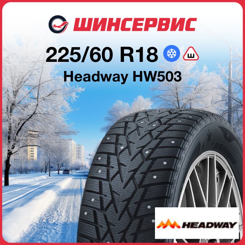 HeadwayHW503Шинызимние225/60R18100QШипованные