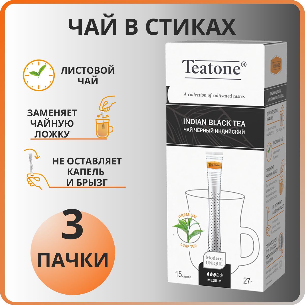 ЧёрныйчайИндийскийTEATONEвстиках,3пачки