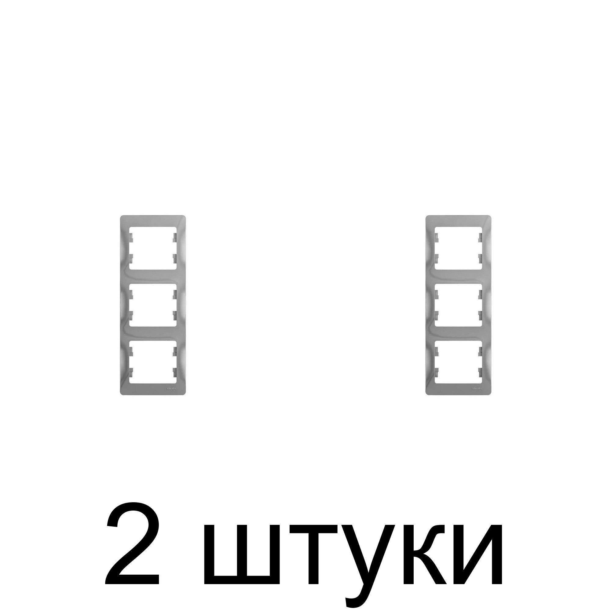 Рамка вертикальная SE GLOSSA GSL000307 3мест. алюмин. -2шт