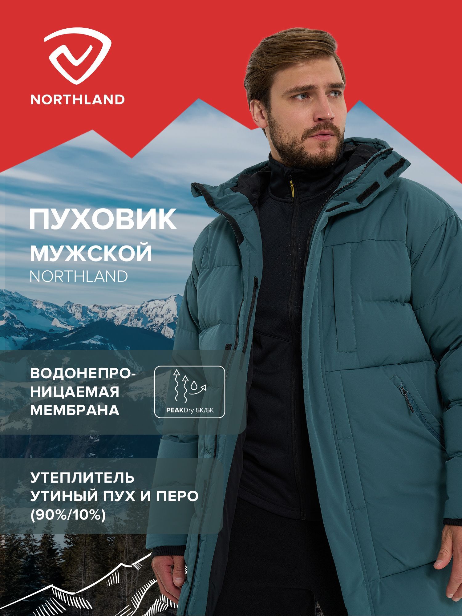 ПуховикNorthland