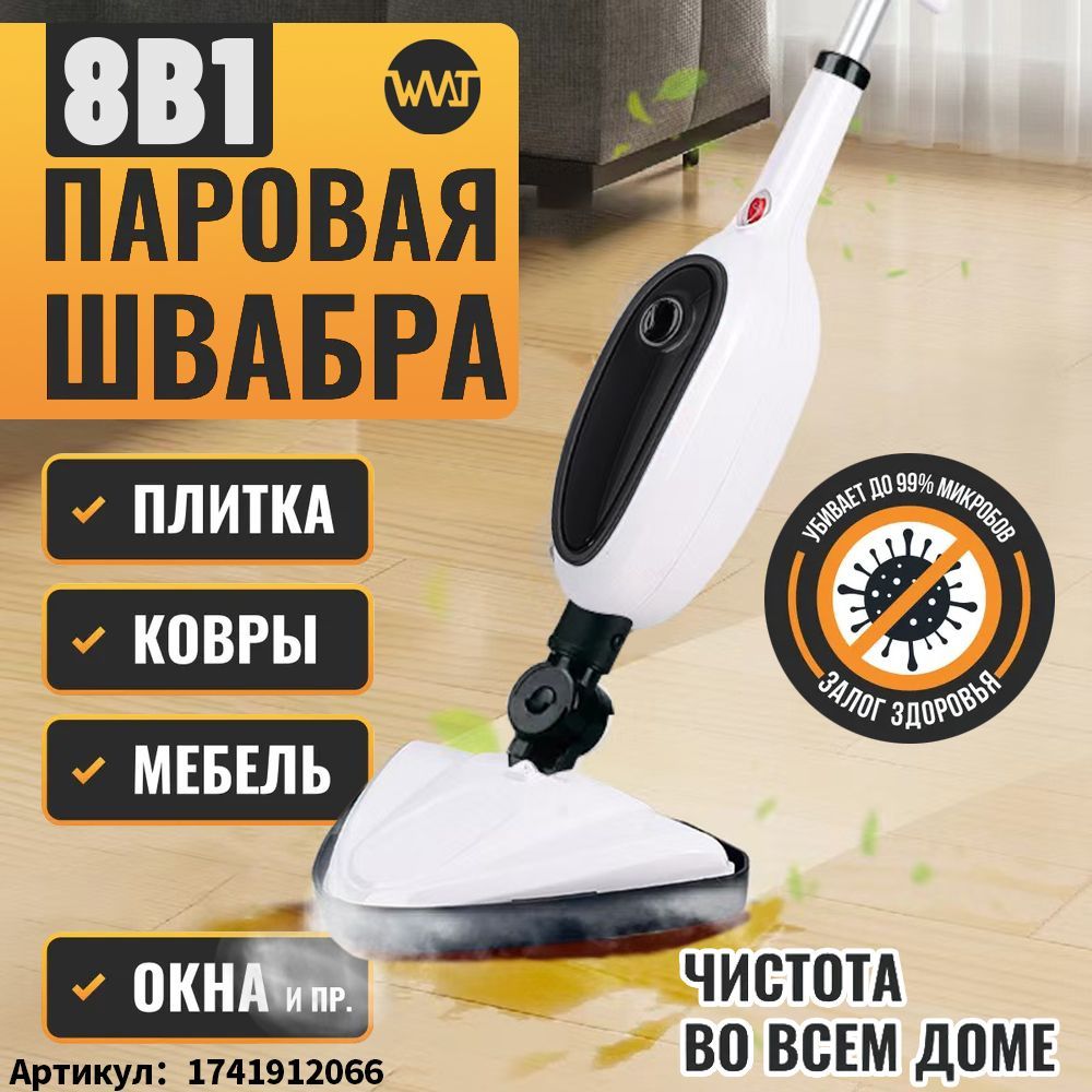 Паровая швабра wHEJpAmw 1300 Вт