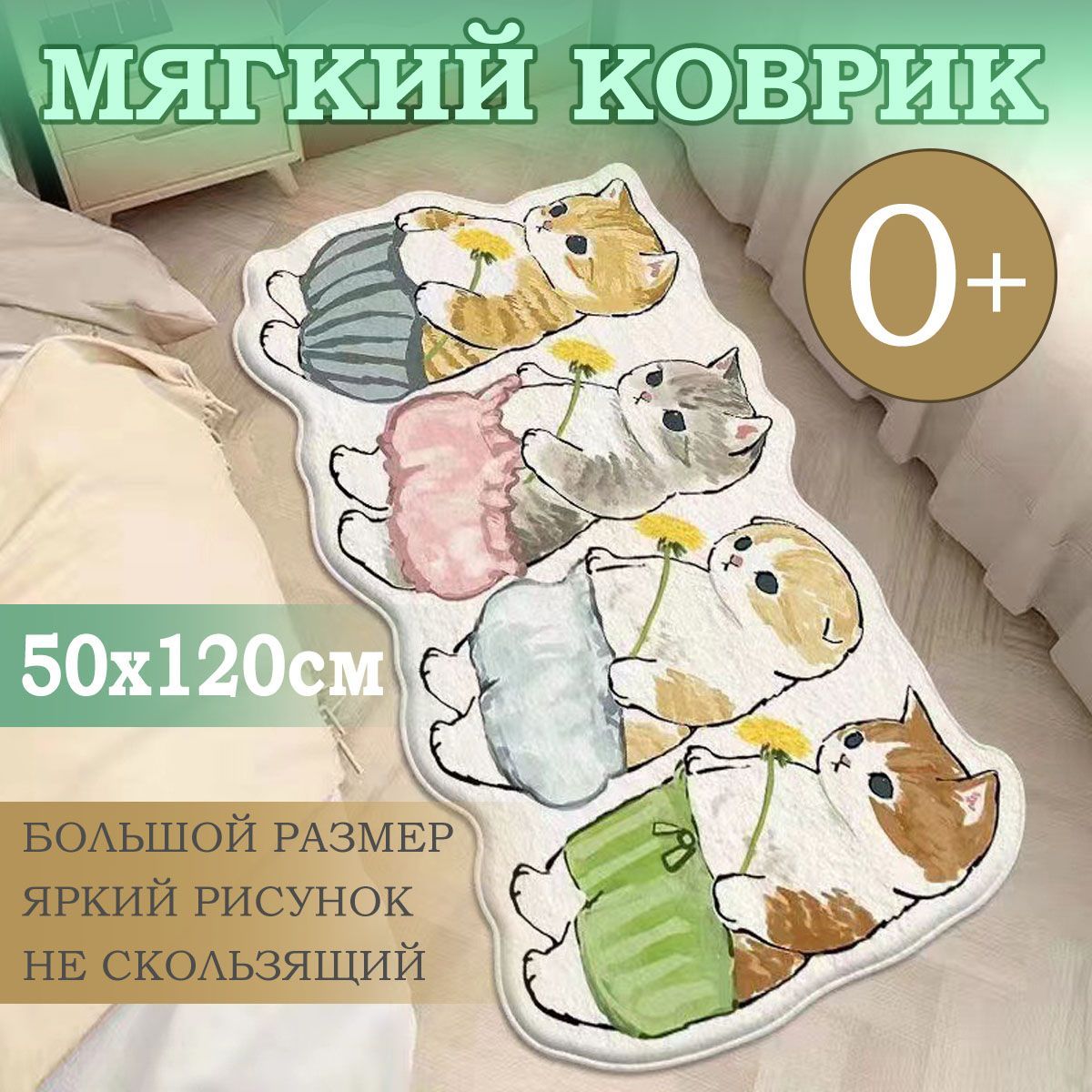 Коврик Кот...