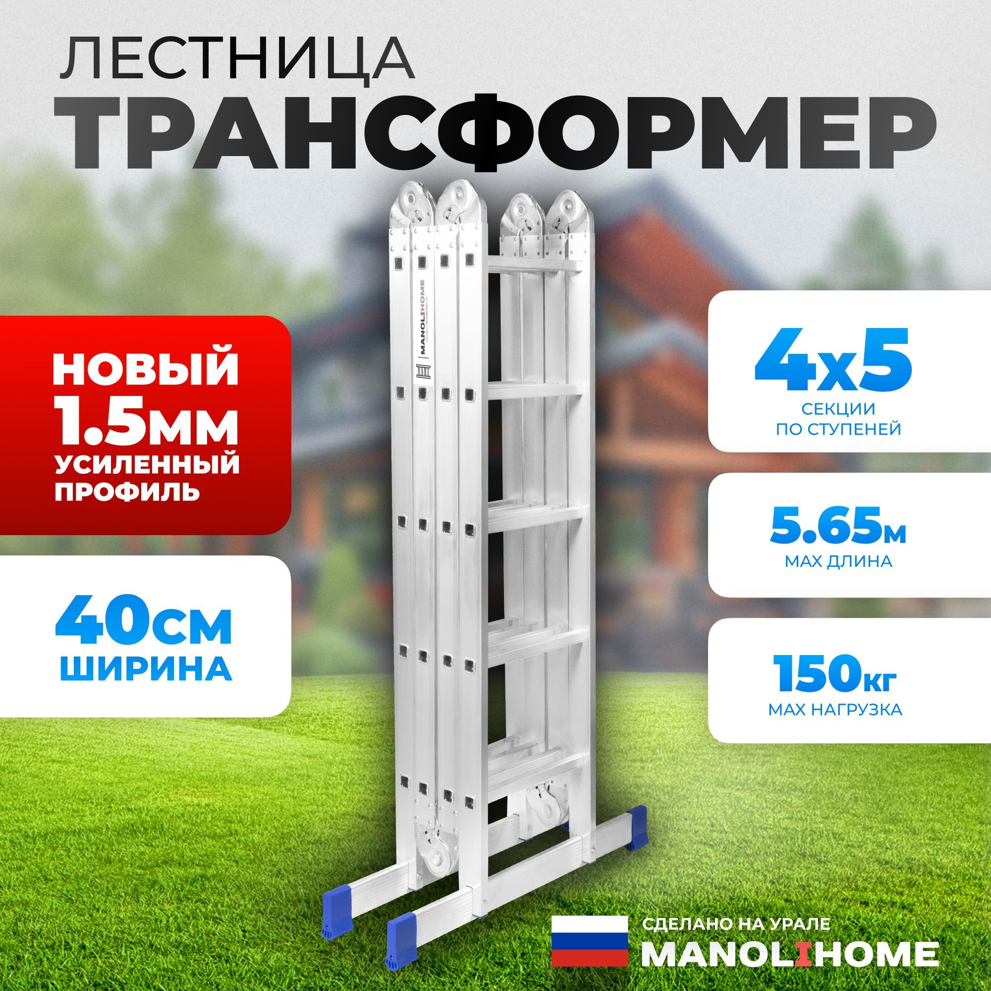 Лестница-стремянка 4x5 трансформер MANOLIHOME, высота 5,65 м.