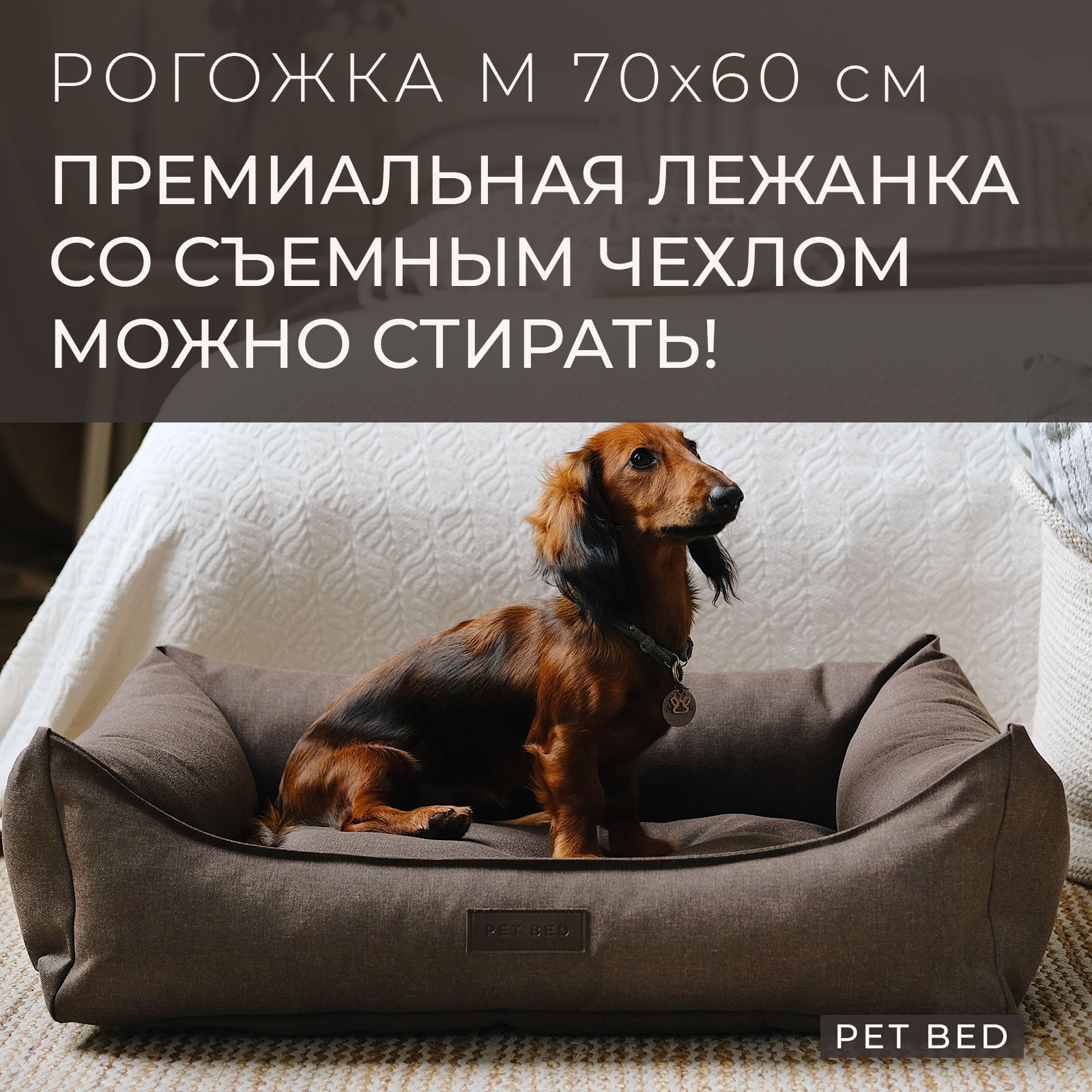 Лежанка для...
