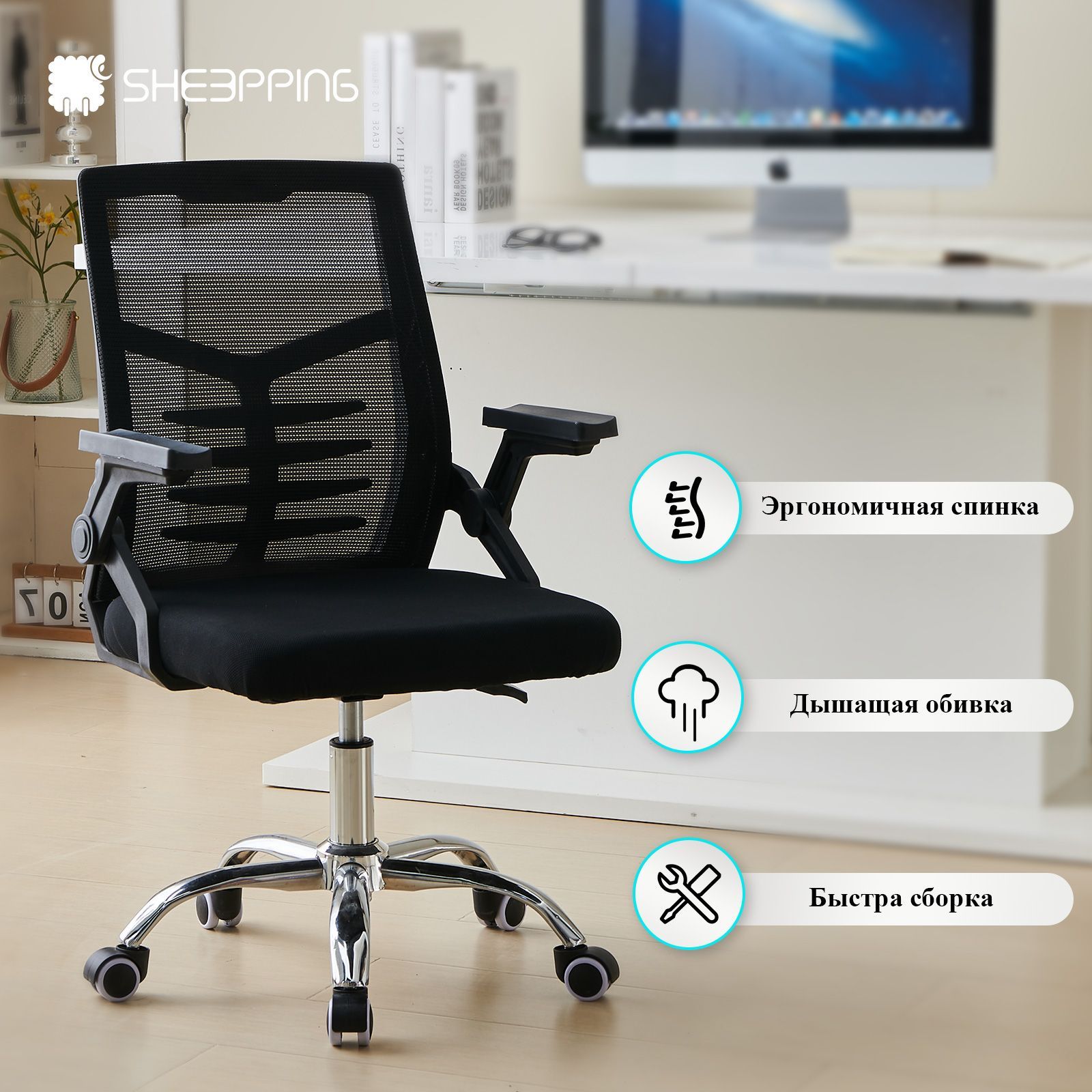 SHEEPPINGОфисноекреслоOC030,черный