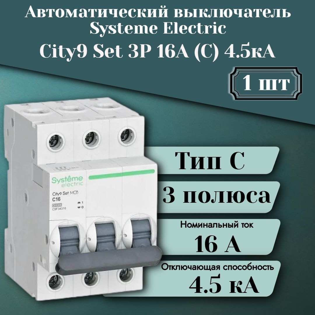 Выключатель автоматический модульный 3п C 16А 4.5кА City9 Set 400В SE C9F34316 1 шт