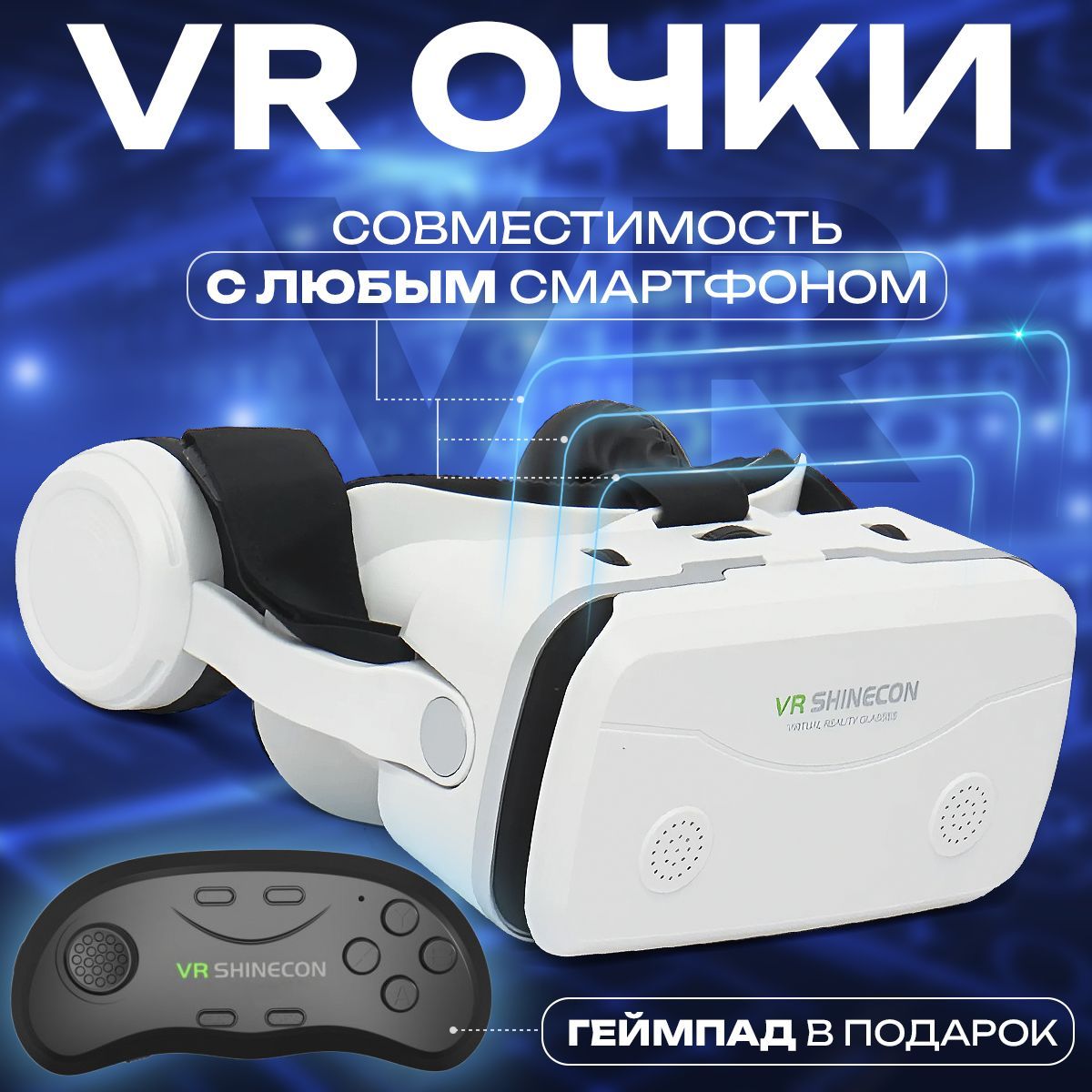 Очки...
