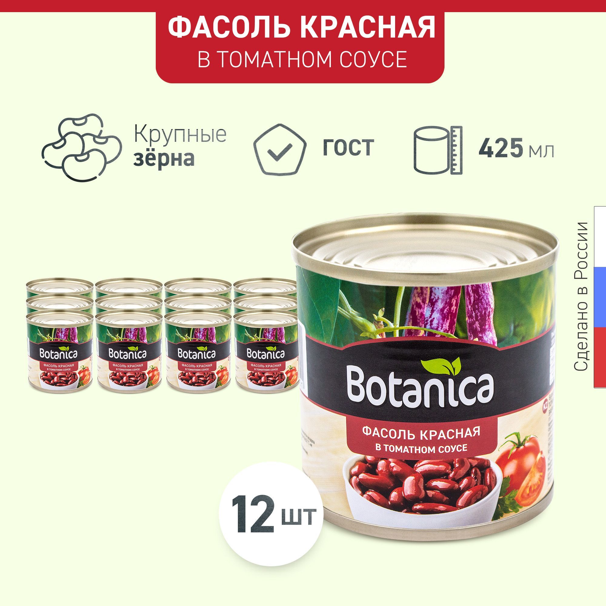 Фасоль красная в томатном соусе (ГОСТ) Botanica, 12 шт х 425 мл