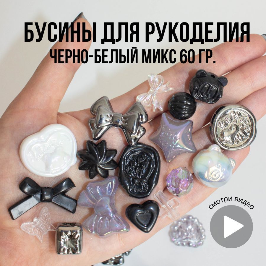 Бусины для рукоделия фигурные