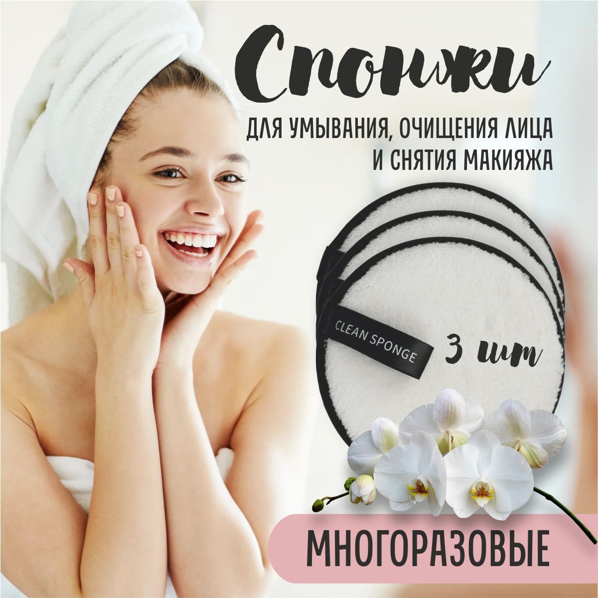 Спонжи для...