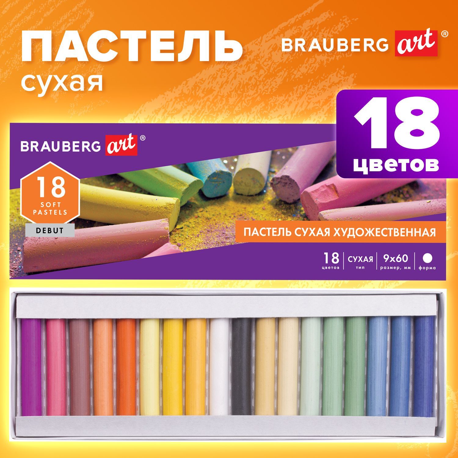 Пастель сухая художественная для рисования Brauberg Art "Debut", набор 18 цветов, круглое сечение