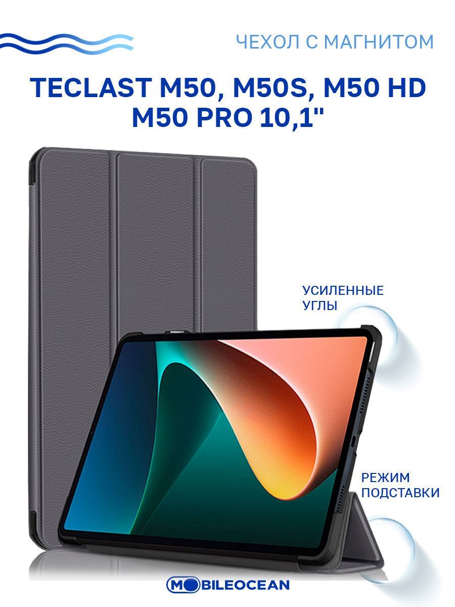 Чехол для Teclast M50, M50S, Teclast M50 Pro, M50 HD (10.1") с магнитом, серый / Текласт М50S М50 Про HD 10.1"