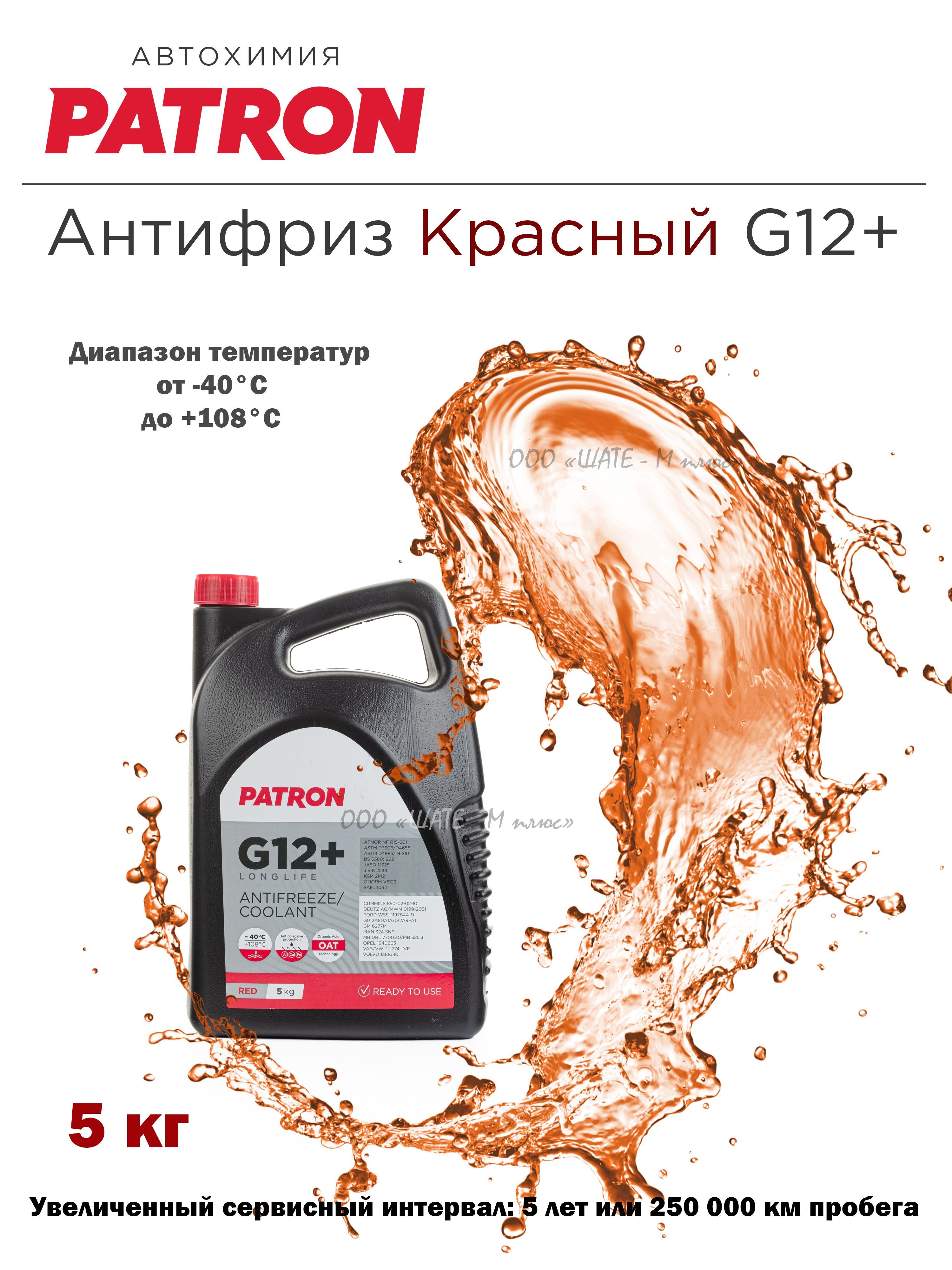 Антифриз красный PATRON G12+ 5...