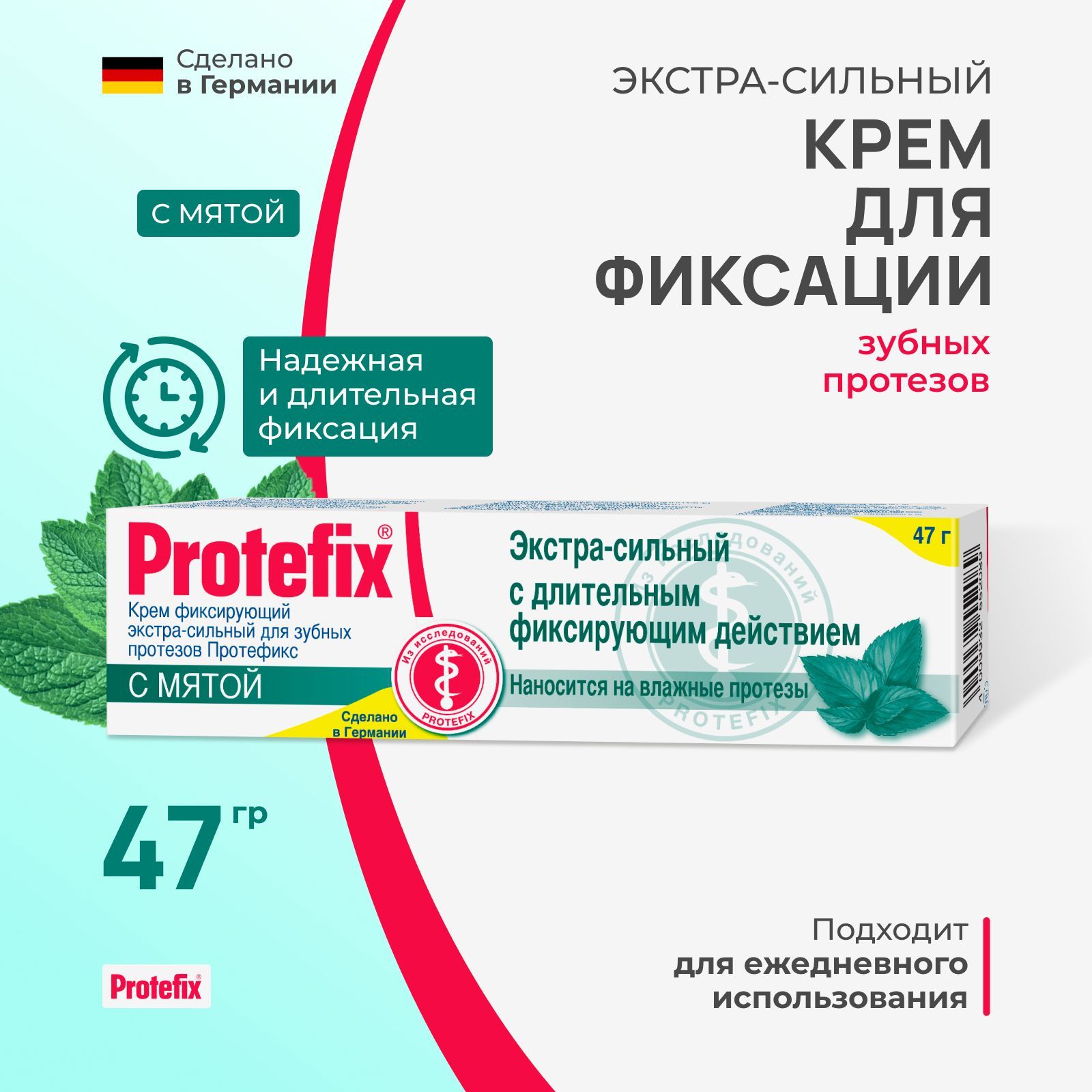 Протефикс Экстра-сильный, крем для фиксации зубных протезов (мята), 40 г