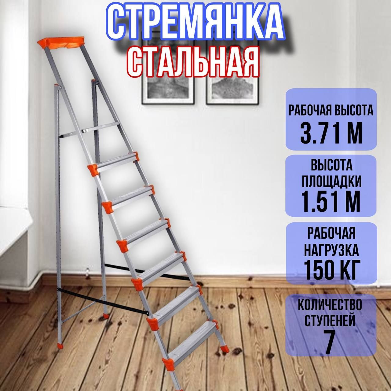 Лестница стремянка 7 широких металлических ступеней СМ7