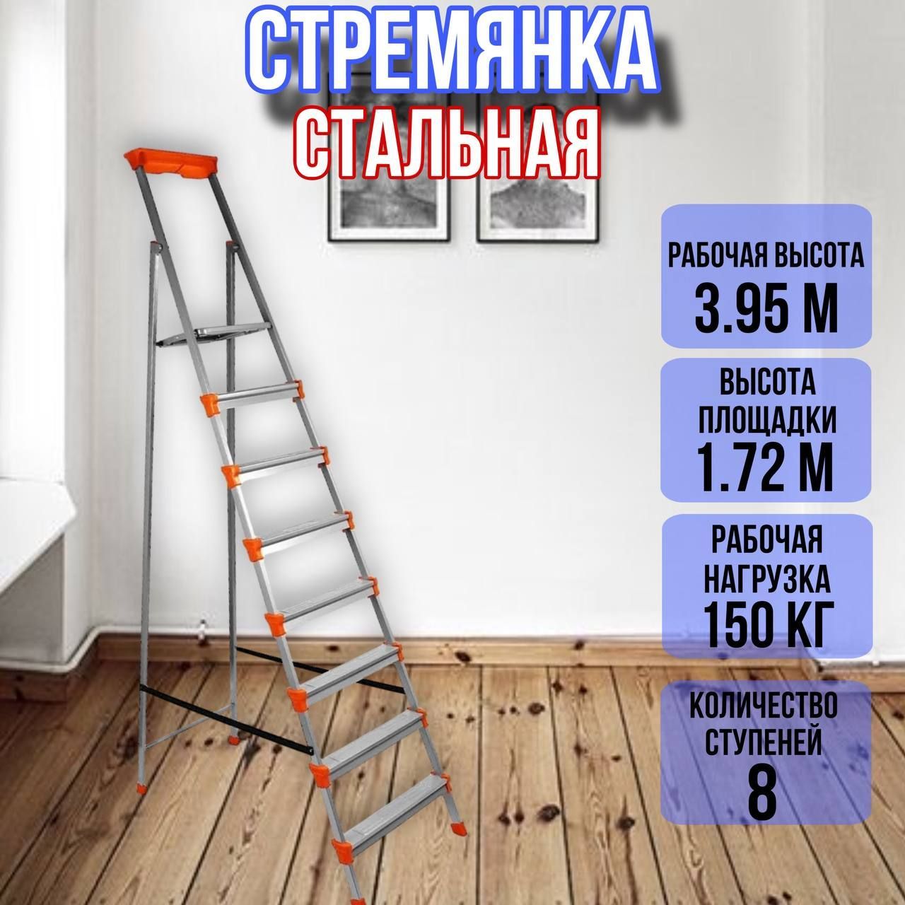 Лестница стремянка 8 широких металлических ступеней СМ8