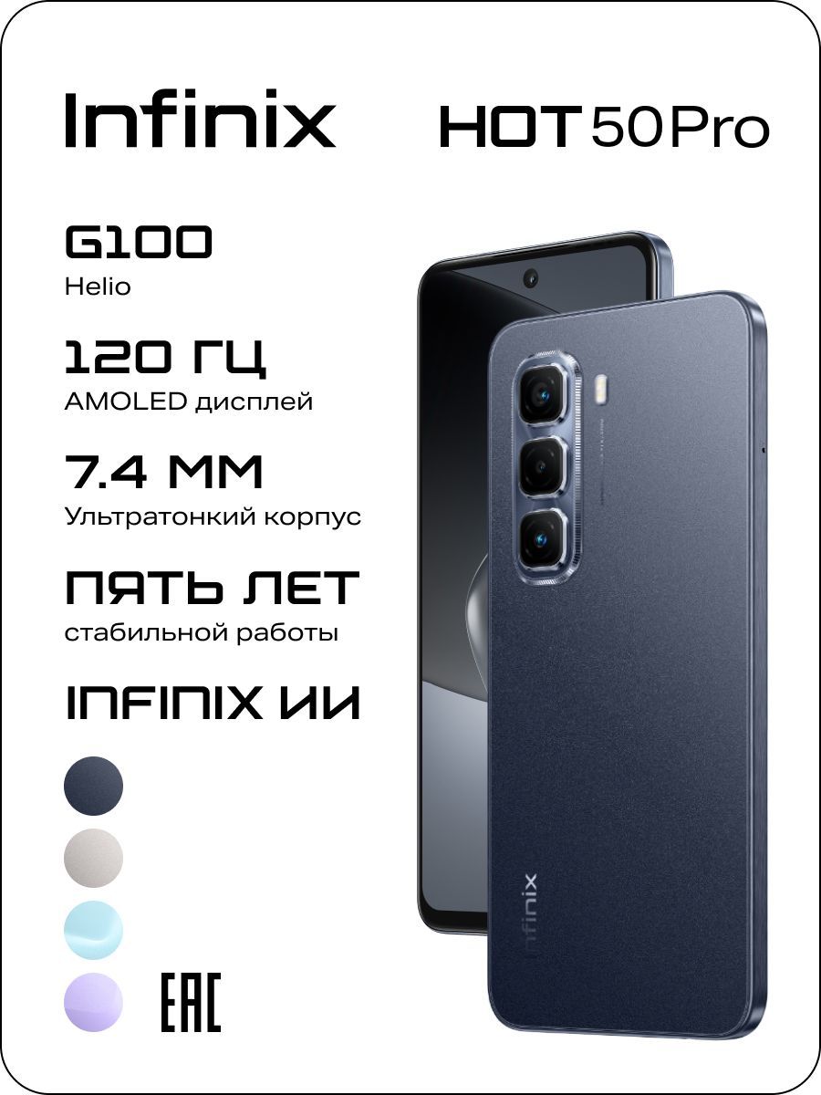 InfinixСмартфонHOT50PROРостест(EAC)8/128ГБ,черный