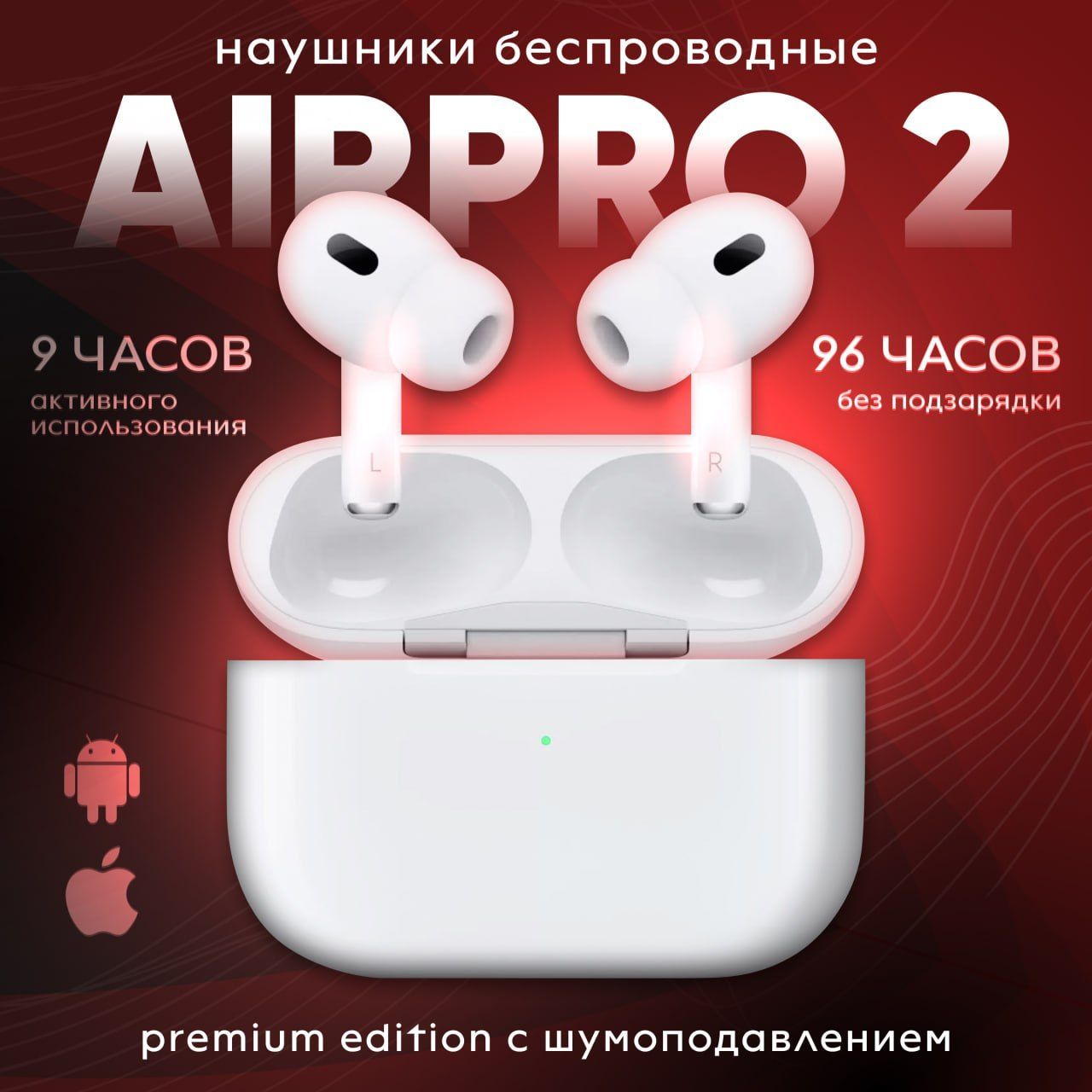 НаушникибеспроводныеAirPro2//PREMIUMedition//TWSгарнитурасшумоподавлениемдляAndroidиIphone