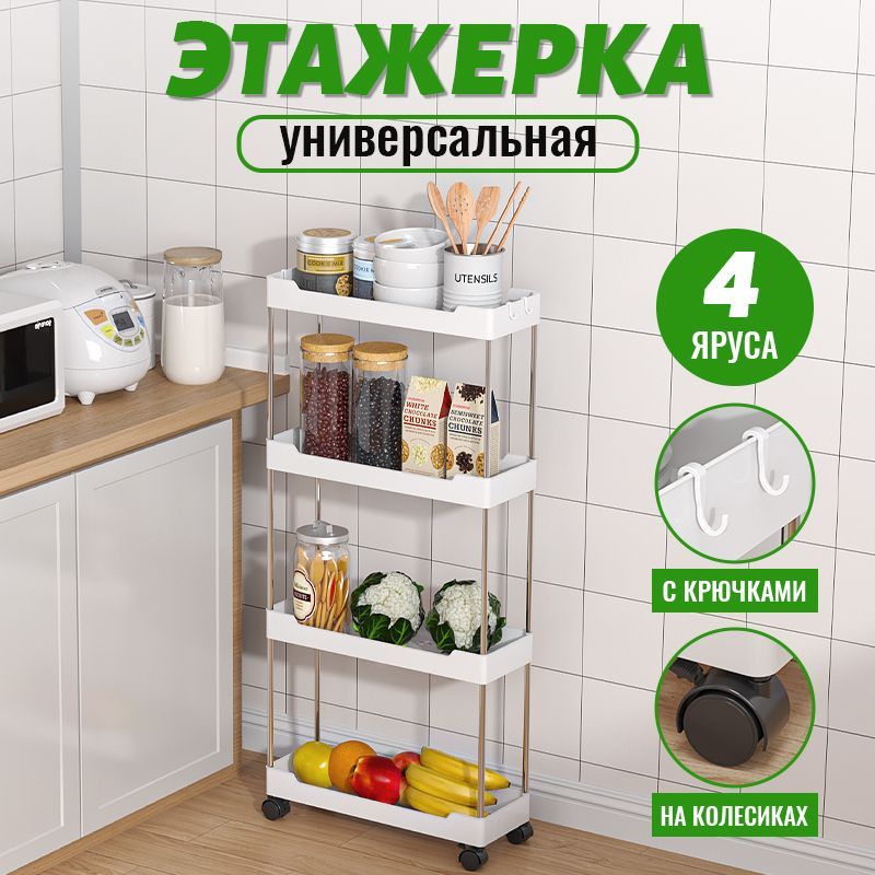 Стеллаж...