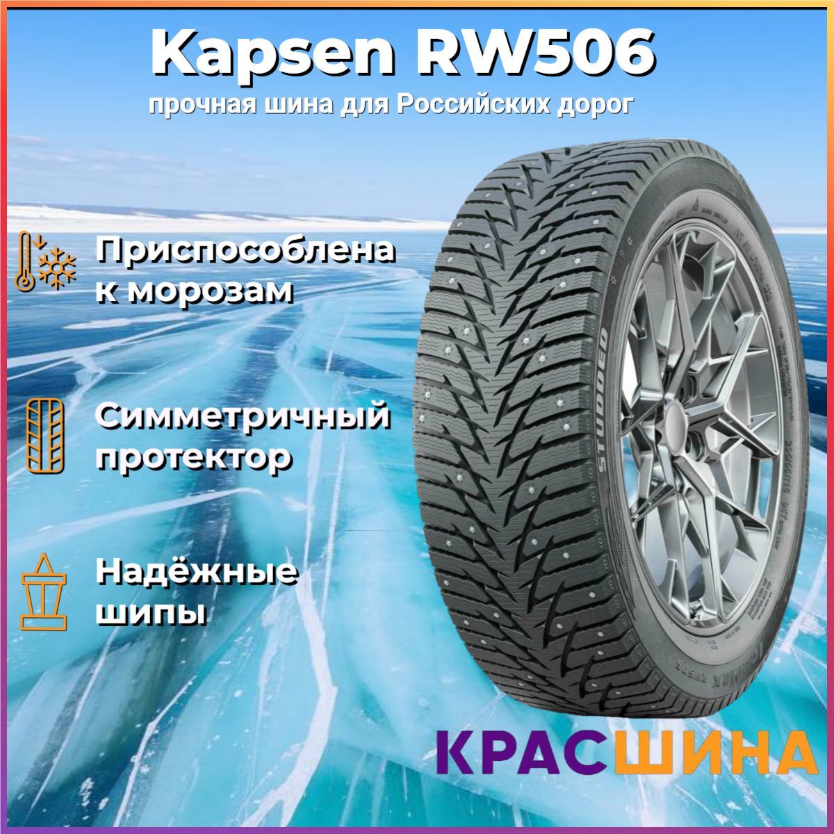 KapsenRW506Шинызимние205/70R15100TШипованные