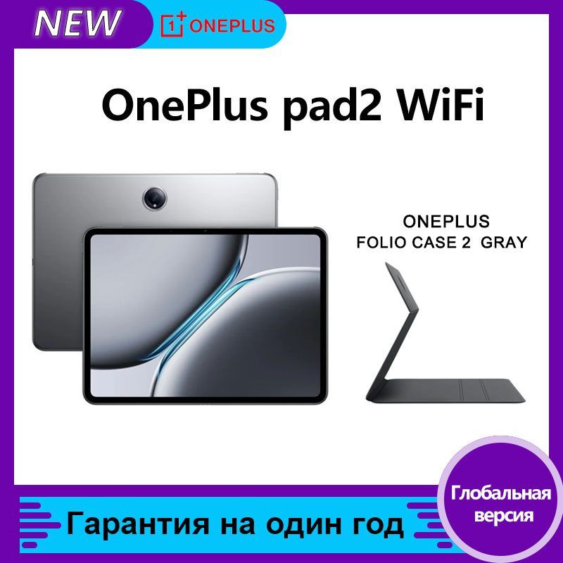 OnePlusПланшетOnePluspad2WiFi12.1",QualcommSnapdragon8Gen3,144Hz/3Kмонитор,12.1"12ГБ/256ГБ,светло-серый