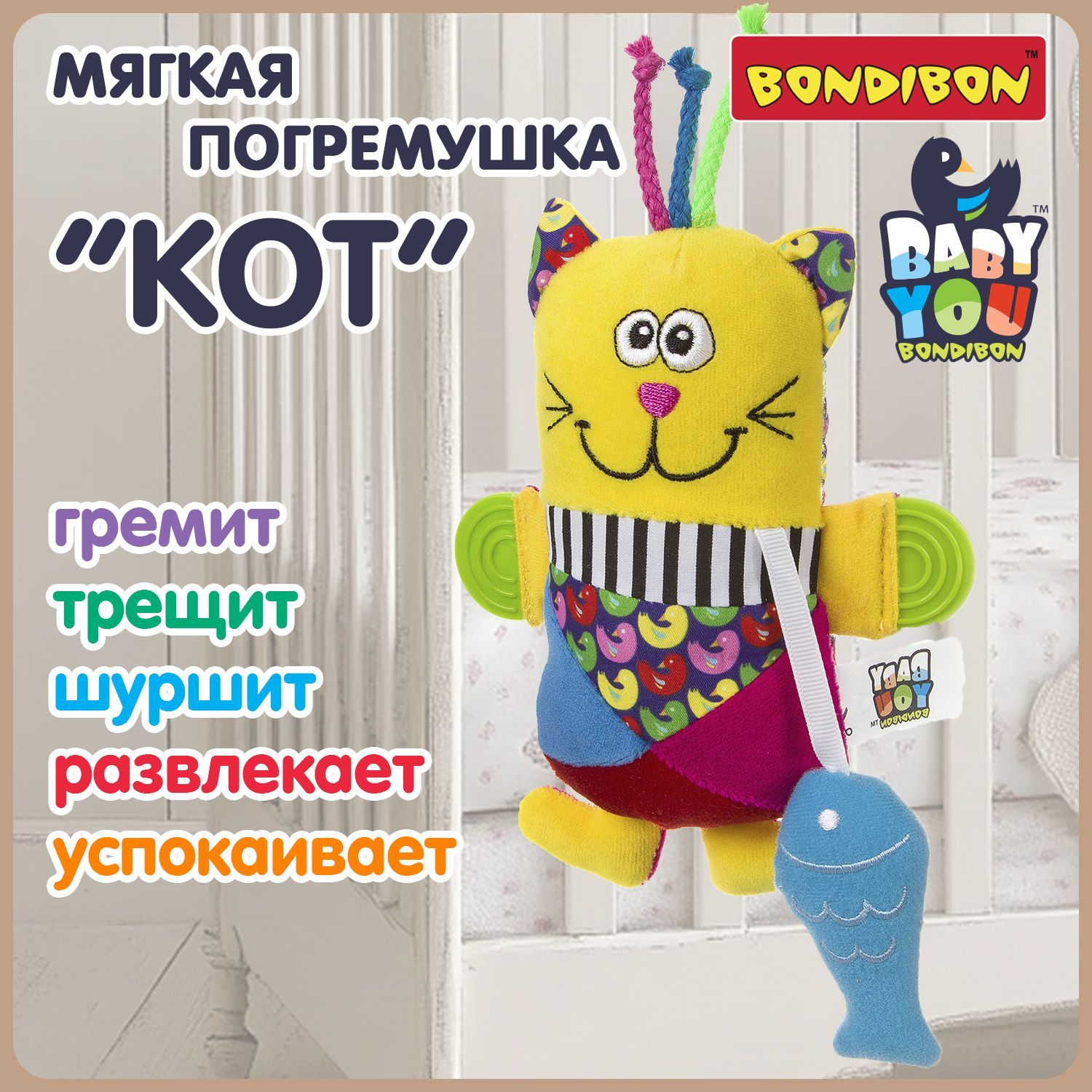 Погремушка для новорожденных "Кот" 16 см Bondibon мягкая игрушка растяжка, грызунок прорезыватель для малышей, подарок