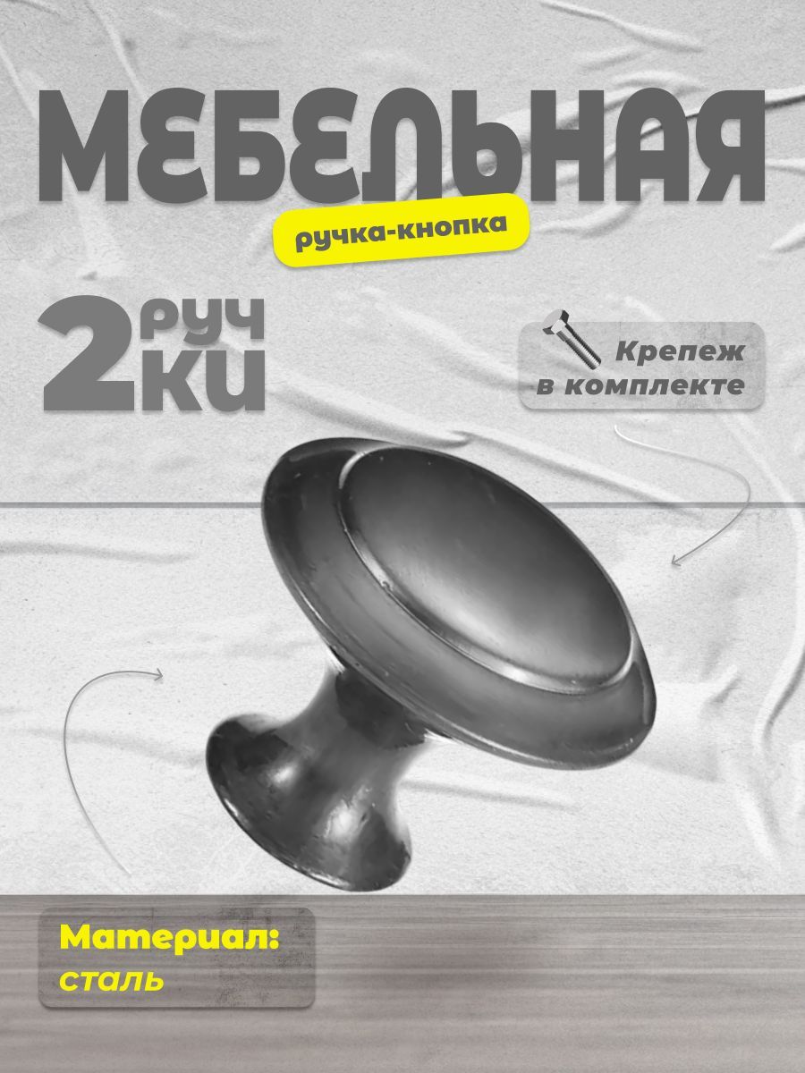 РучкамебельнаякнопкаBRANTEBR906Lграфит,комплект2шт,ручкадляшкафов,ящиков,комодов,длякухонногогарнитура,фурнитурадлямебели