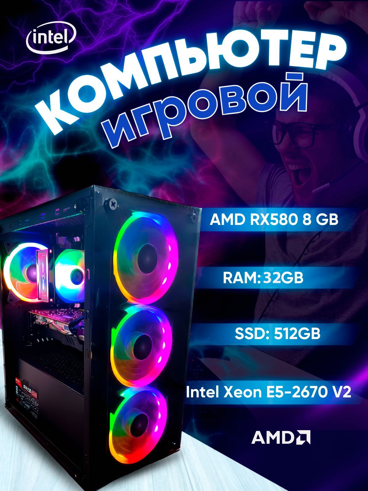 Intel Системный блок Системный блок ПК Игровой Компьютер i7 (Intel Xeon E5-2670 V2 , RAM 32 ГБ, SSD 512 ГБ, AMD Radeon RX 580 (8 Гб), Windows 10 Pro (Intel Xeon E5-2670V2, RAM 32 ГБ, SSD 512 ГБ, AMD Radeon RX 580 (8 Гб), Windows 10 Pro), черный