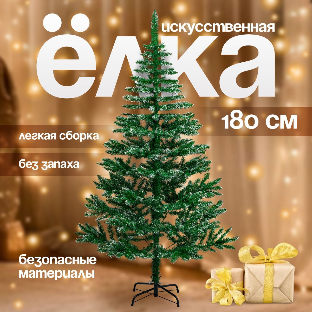 Елка искусственная новогодняя Christmas CS204-180 заснеженная 180 см