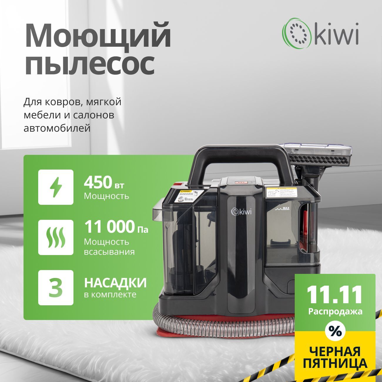 KIWI Моющий пылесос KCC-4322RB для химчистки ковров, мягкой мебели, салона авто, мягких игрушек, для всех видов загрязнений на тканях