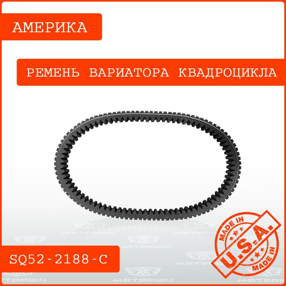 Ремень вариатора aodes Ремень вариатора aodes
