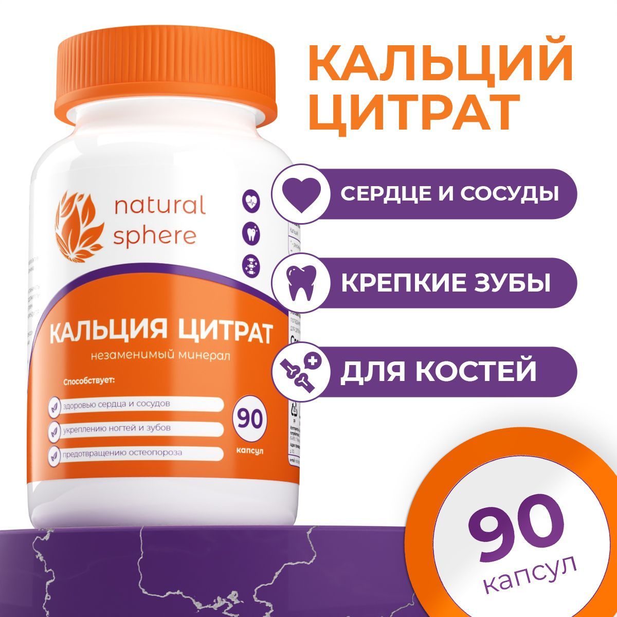 Кальций цитрат для костей calcium citrate 90 капсул