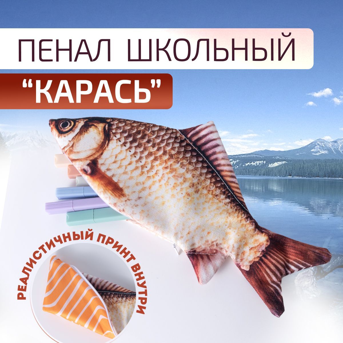 Пенал школьный рыба "Карась" подростковый прикольный. Косметичка для хранения канцелярских и других принадлежностей, цвет золотой. купить на OZON по низкой цене (1753321645)