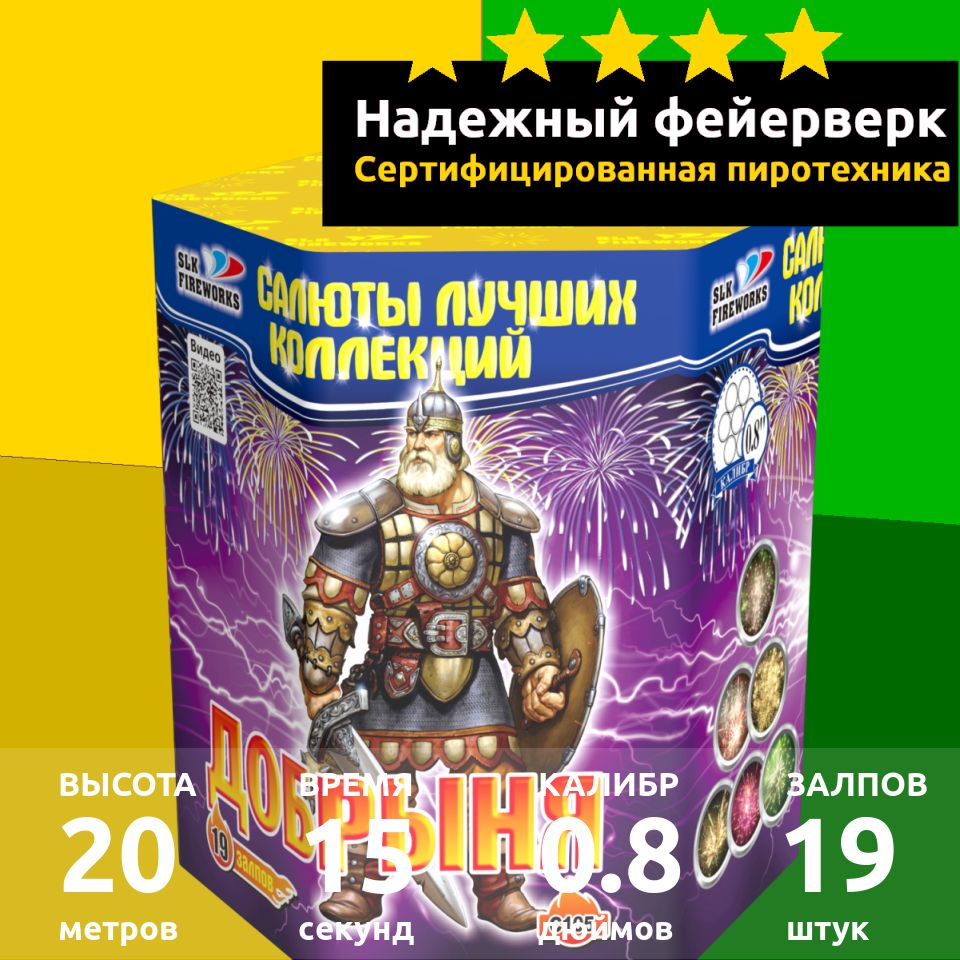 SLK Fireworks Салют 0,8"", число зарядов19 , высота подъема20 м.