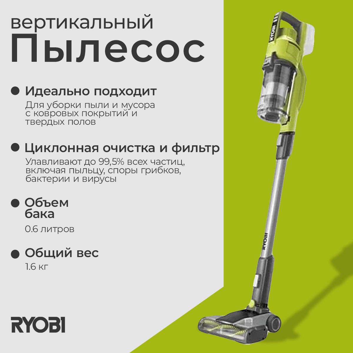 Пылесос Ryobi ONE+ 18В RSV18-120G 5133005658