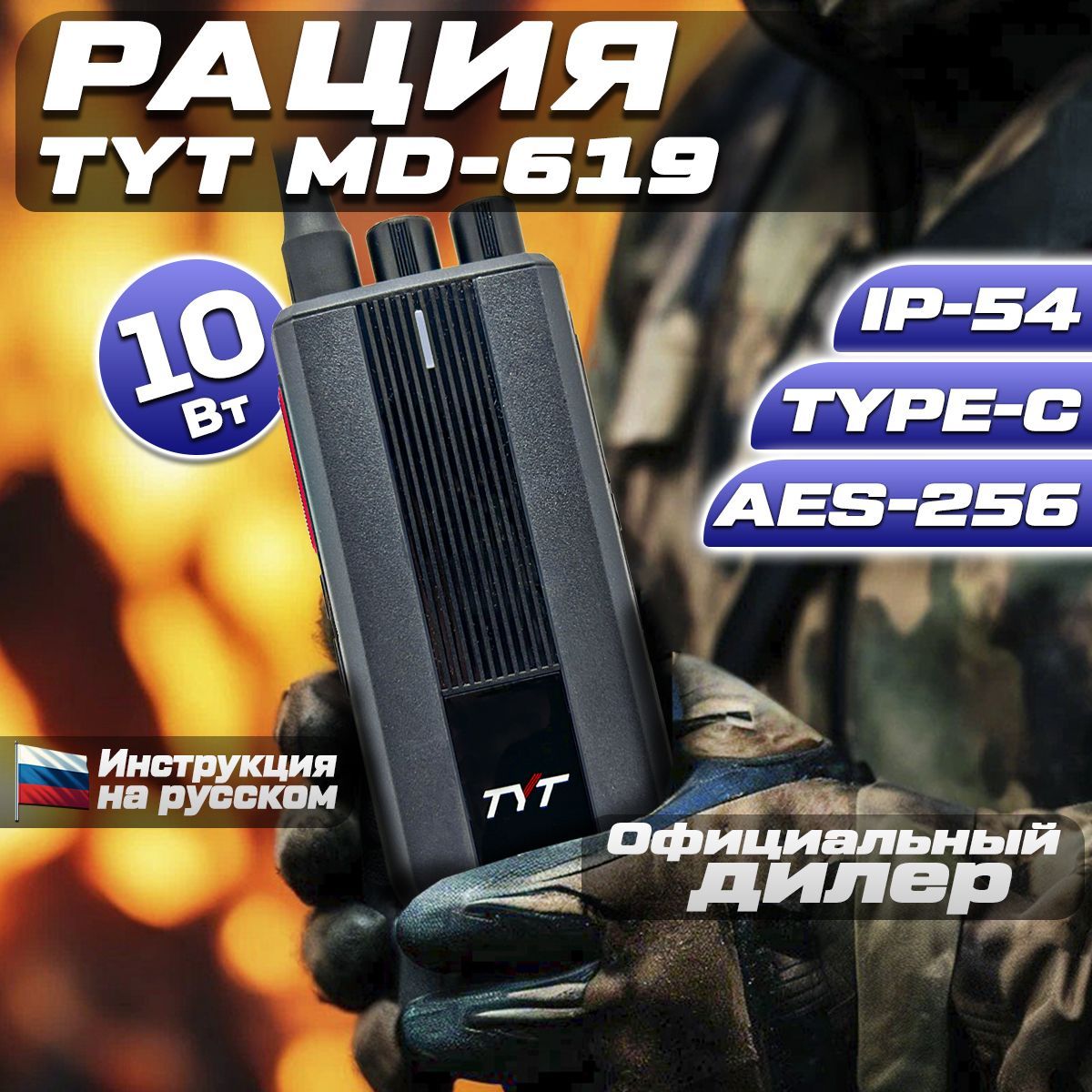 Цифровая рация TYT MD-619