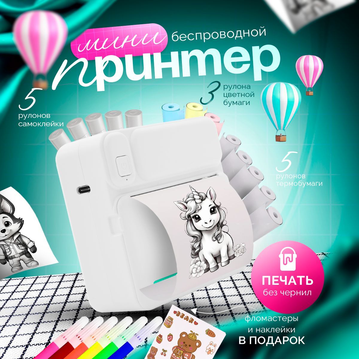 Мини-принтер...