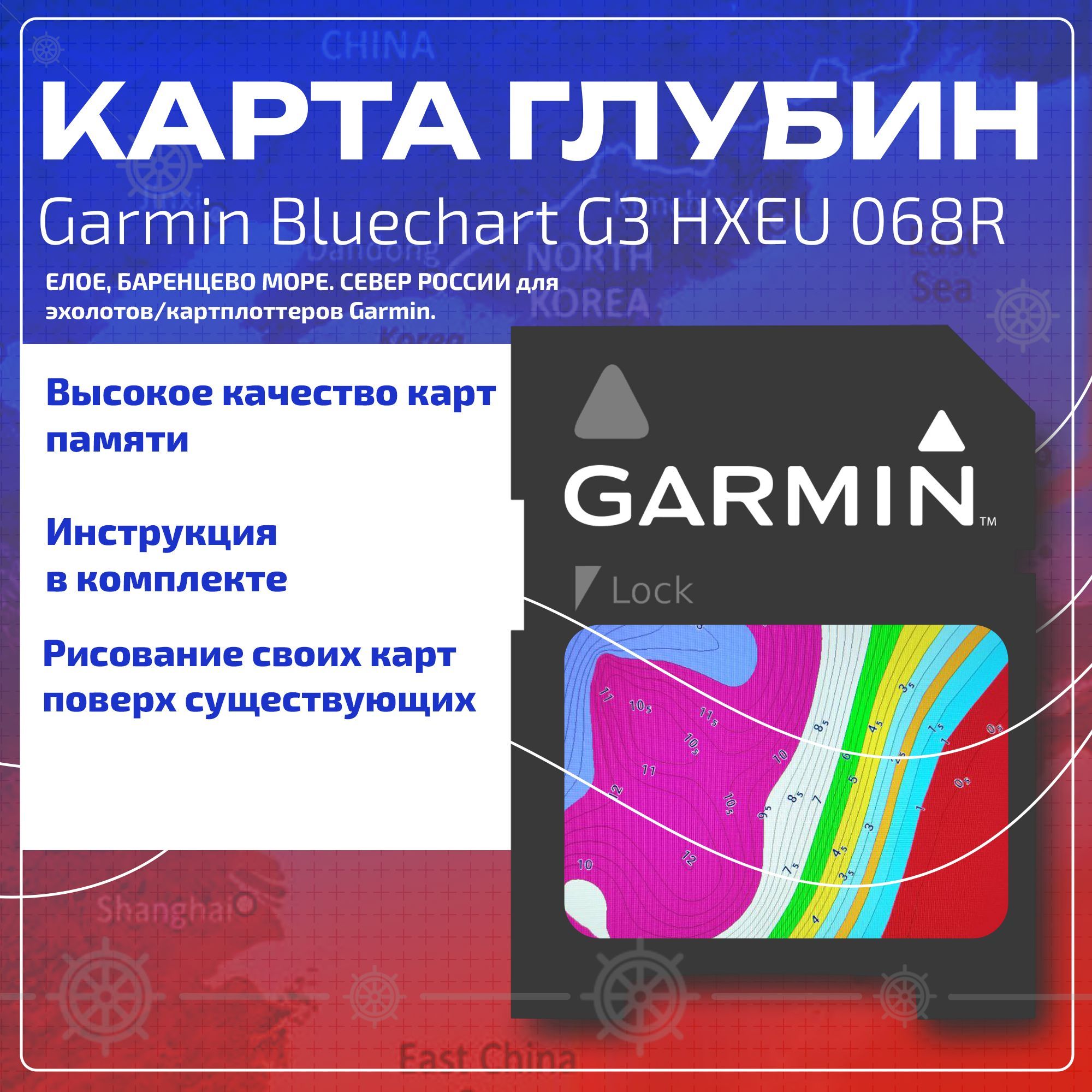 Карта глубин Bluechart G3 HXEU 068R Белое, Баренцево море для Garmin