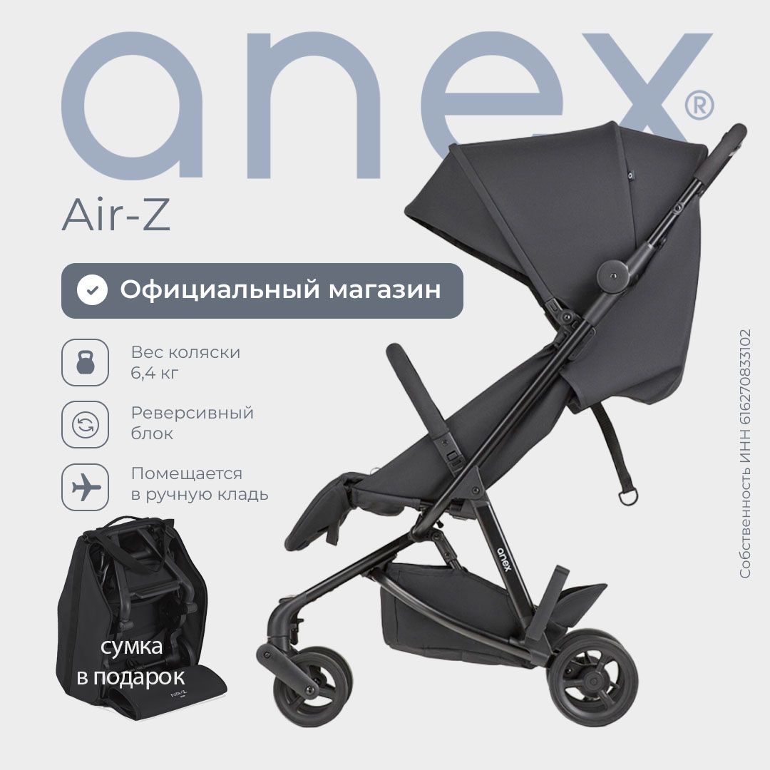 Прогулочная коляска Anex Air-Z space, с рождения 0+