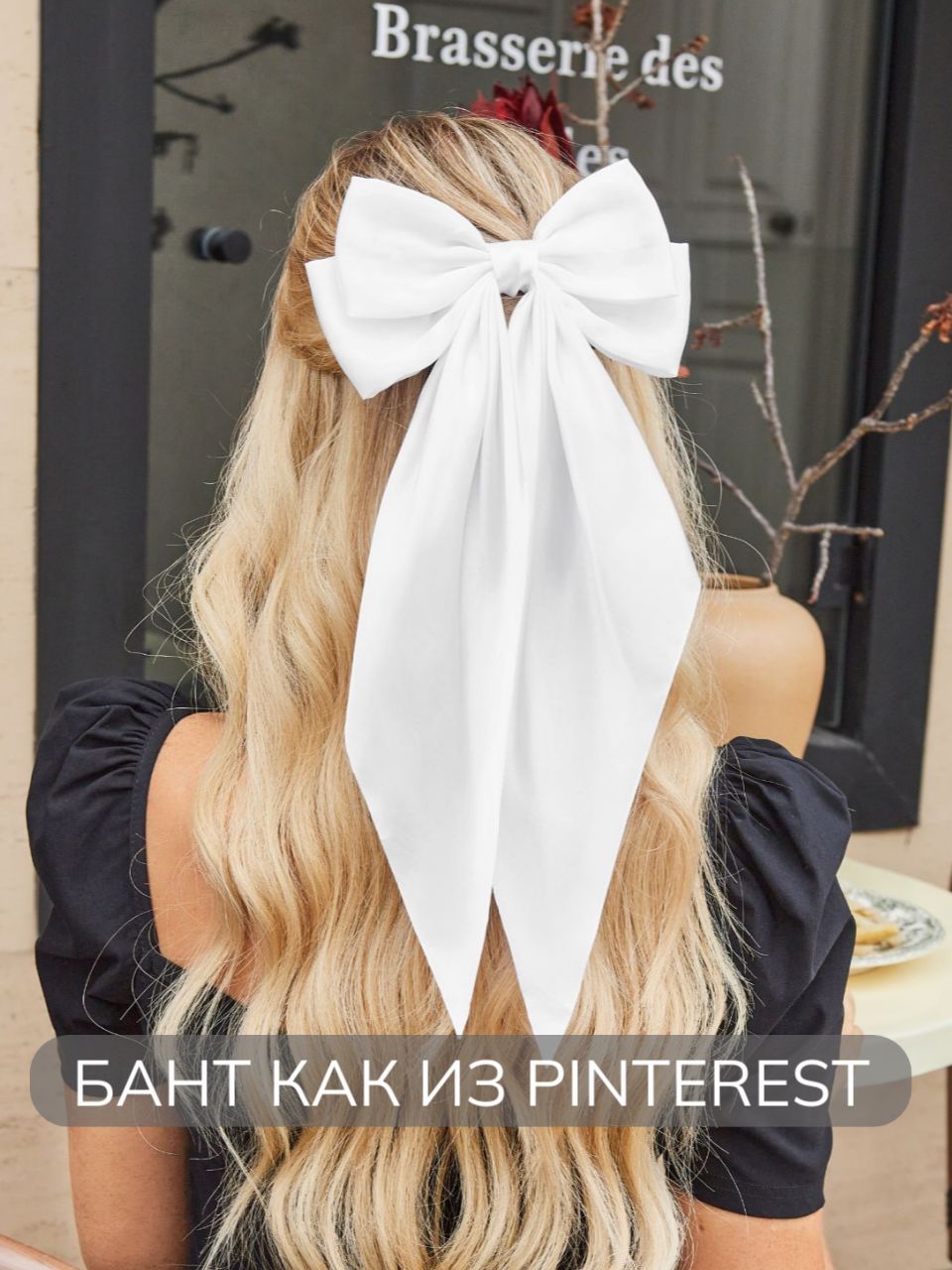 ШКОЛОSTYLE Бант...