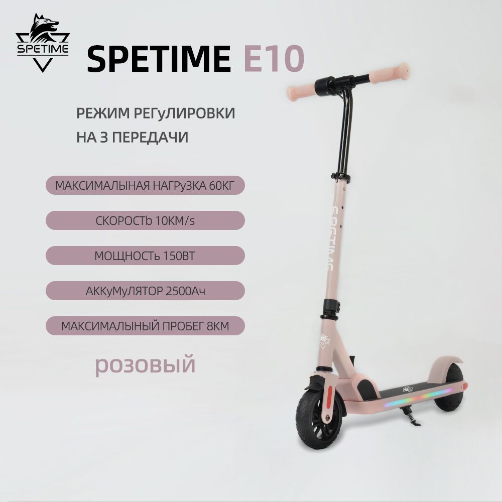 SPETIME Электросамокат E10, розовый