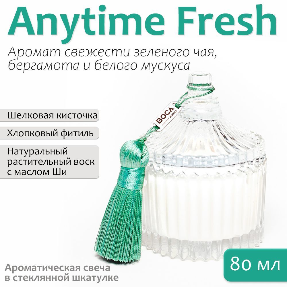 Свеча ароматическая в шкатулке 80мл, аромат ANYTIME FRESH.