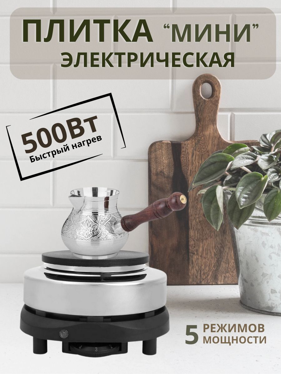 Электрическая настольная плита Электроплитка мини HOT PLATE 500W чугун, хром