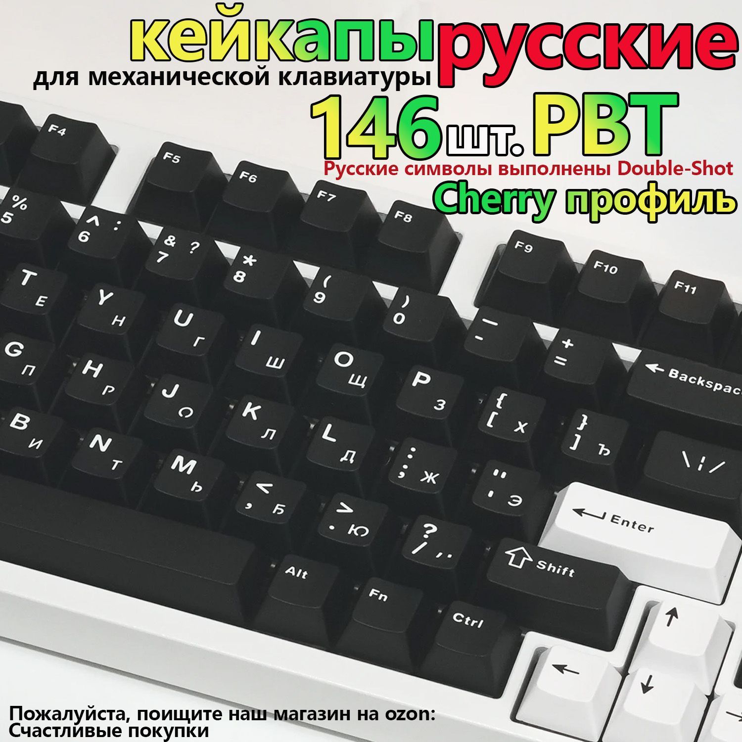 Кейкапыдлямеханическойклавиатурырусские,pbt,черные,146шт.cherry,xvxkeycaps