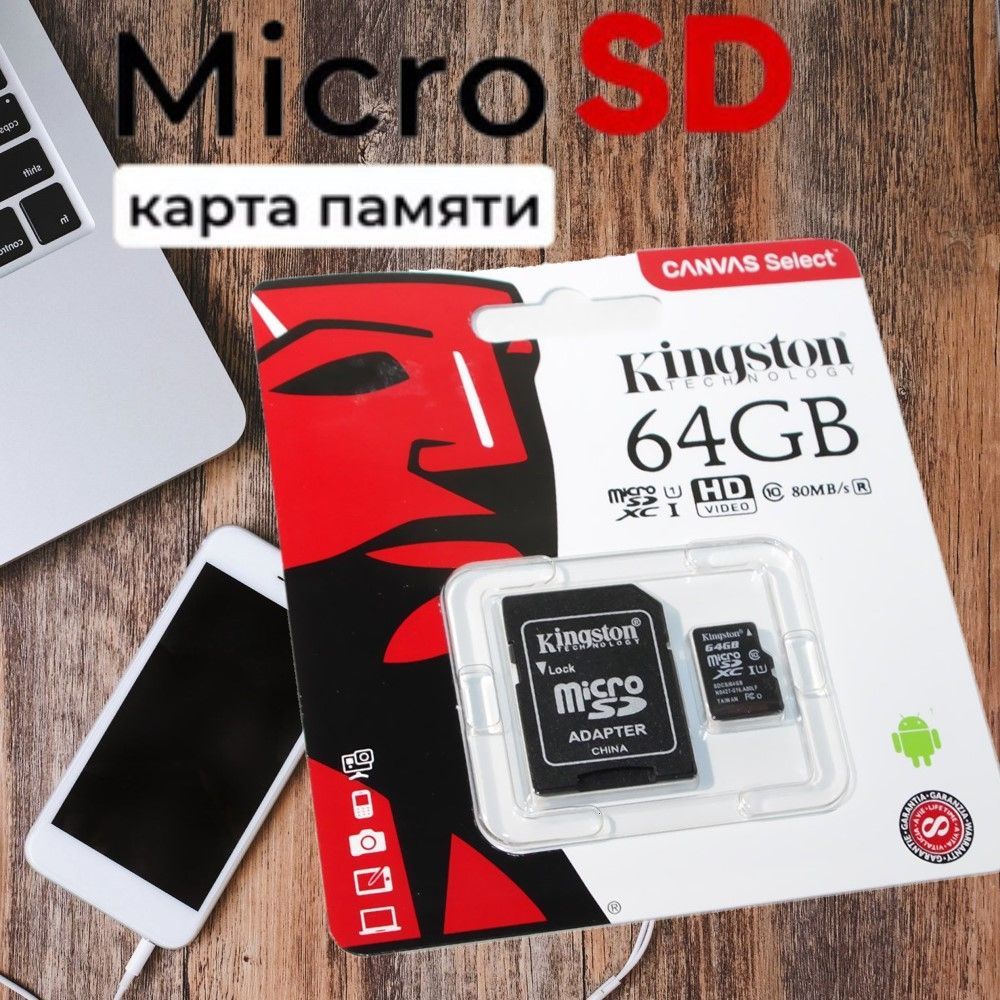 картапамятиmicrosd64gb