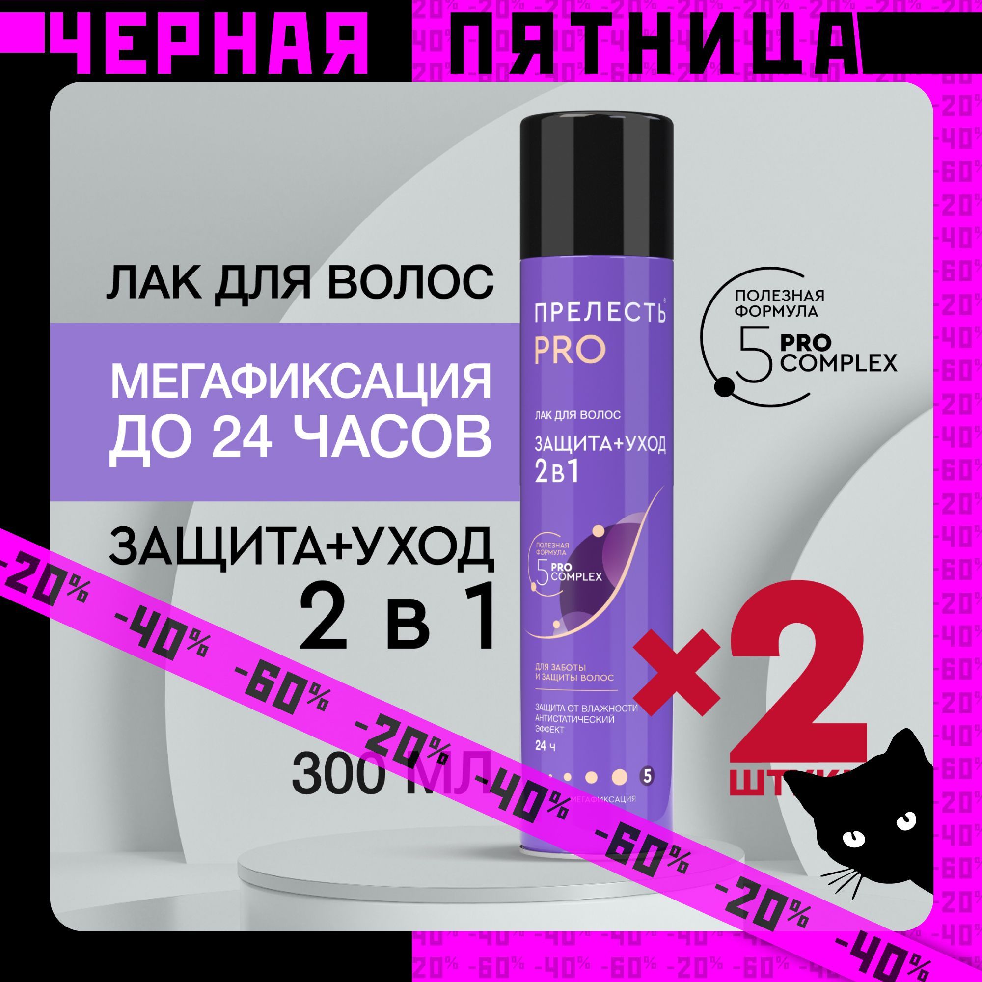 Лак для волос Прелесть Professional Защита+уход мегафиксация 300 мл 2 штуки купить на OZON по низкой цене (1317711790)