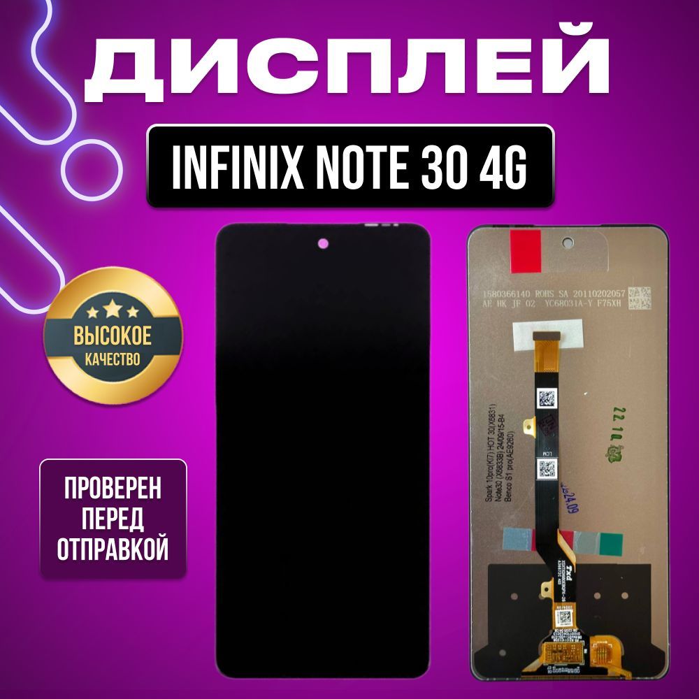 Дисплей для Infinix Note 30 4G (X6833B) в сборе с тачскрином черный