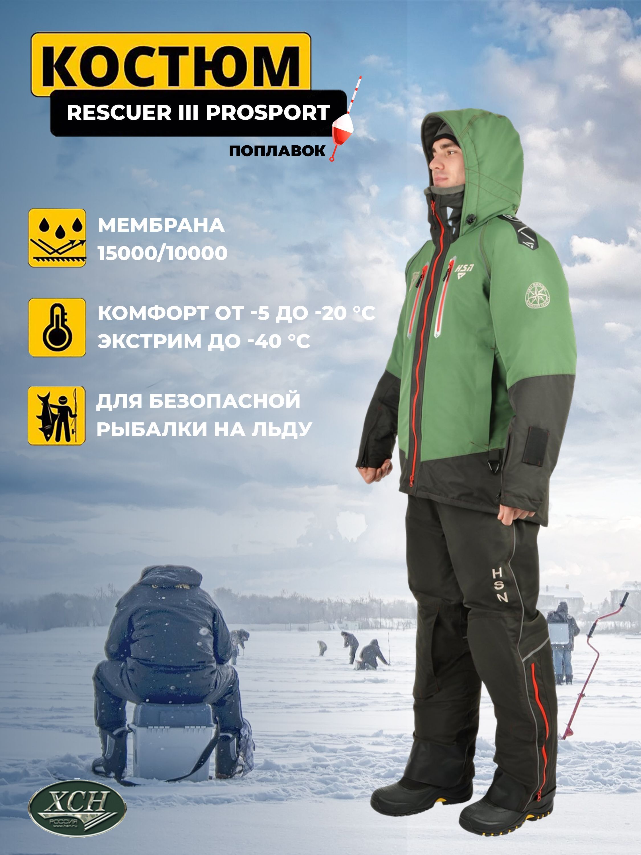 Костюм-поплавок мужской для зимней рыбалки ХСН RESCUER III prosport hardguard (зеленый, красные молнии р. 52-54/182)