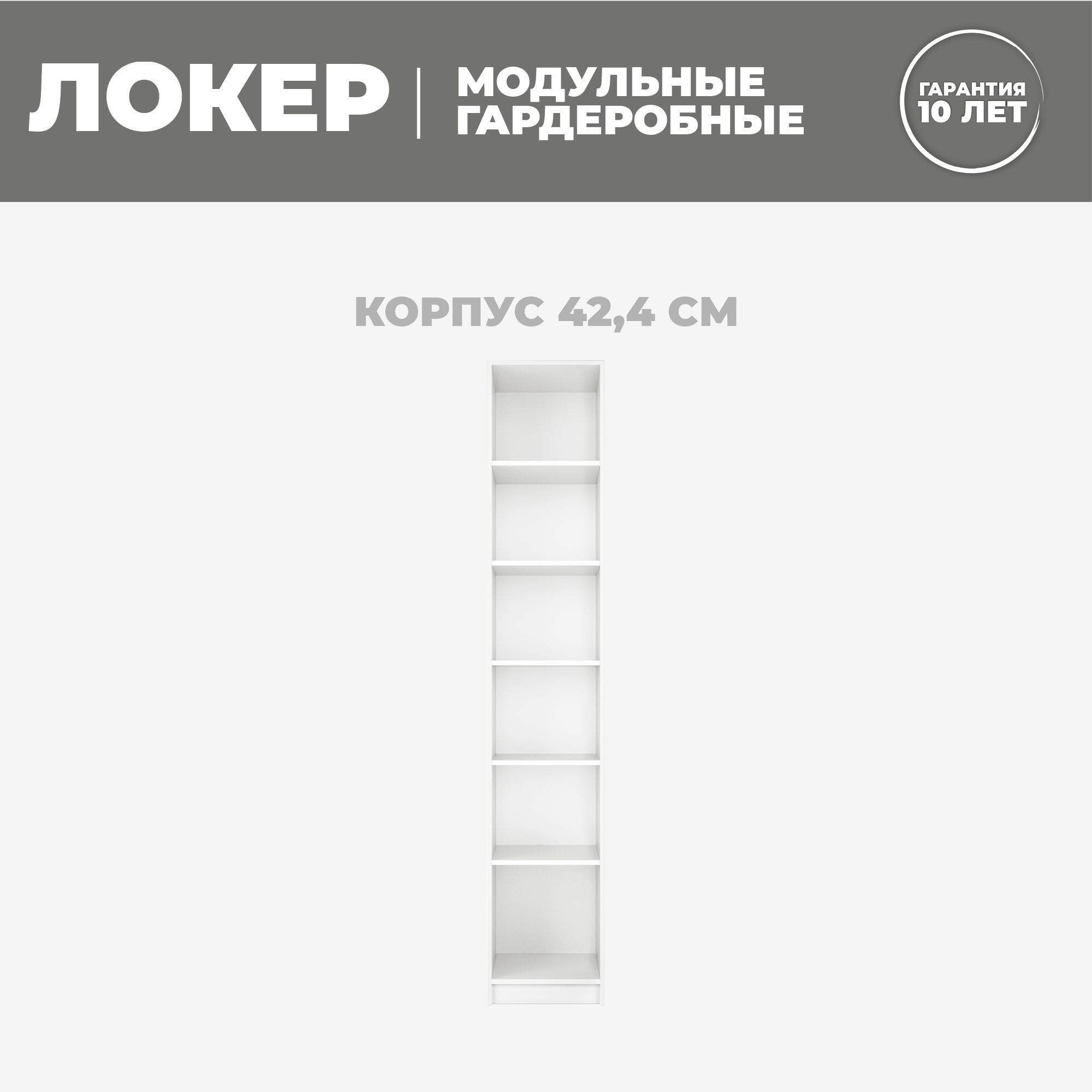 Модуль прямой (400) 400*2200*52,5, MOD_GAR_400_B