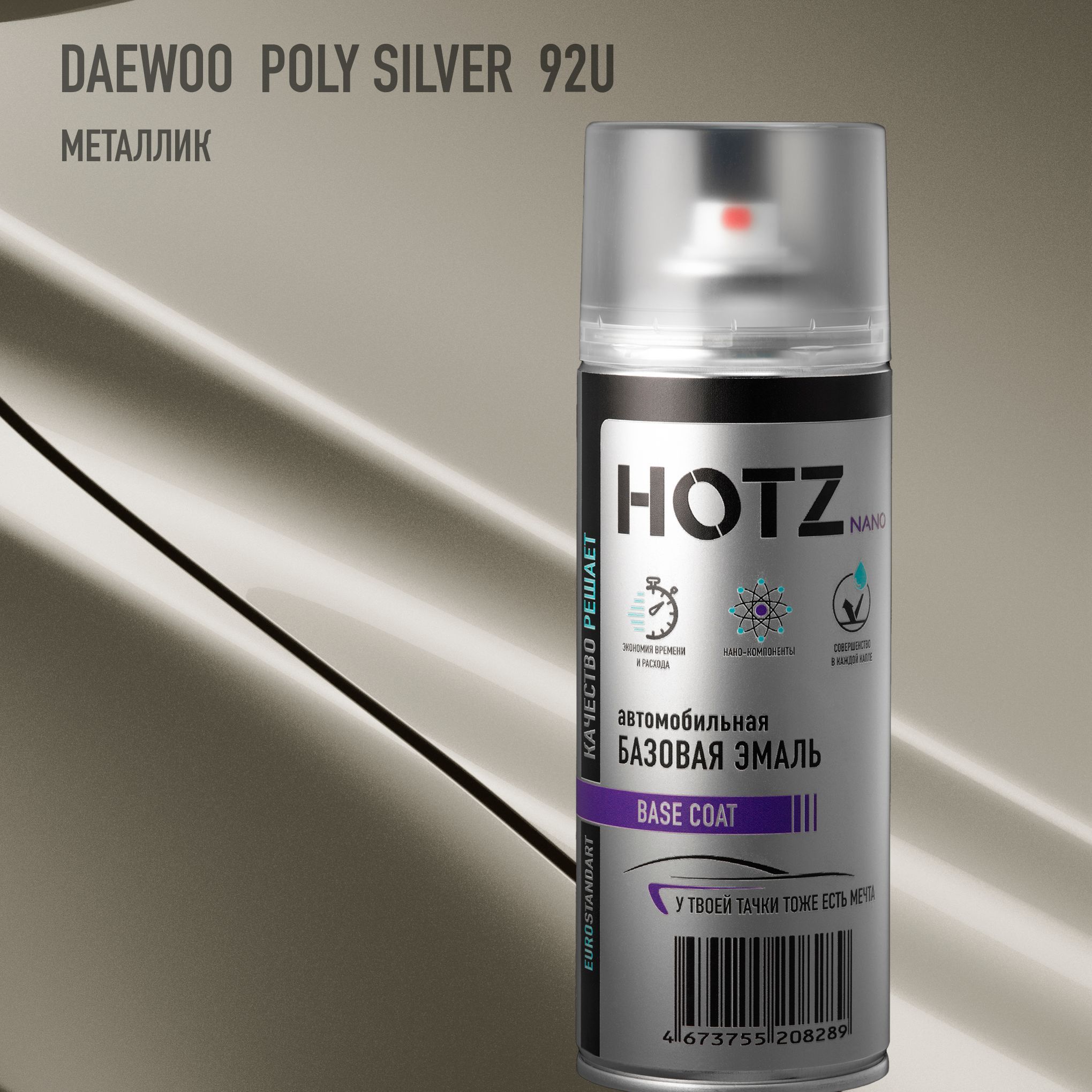 Аэрозольнаякраска"DaewooPolySilver92U"HOTZ,1Kбазоваяавтомобильнаяремонтнаяэмаль,металлик,520ml